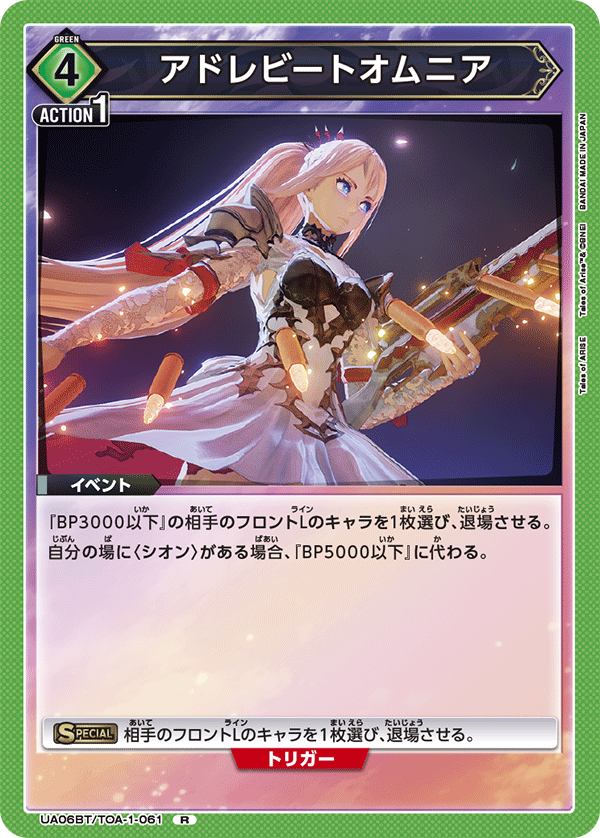 アドレビートオムニア